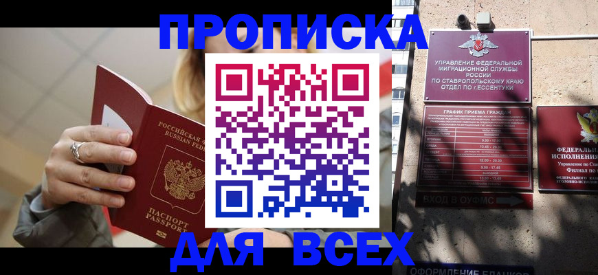 прописка регистрация в Карачаевске