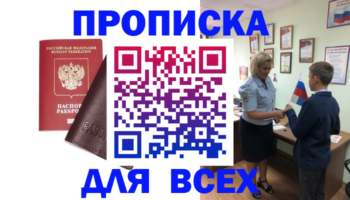 прописка гарантия в Карачаевске